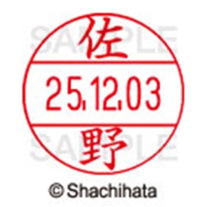 シヤチハタ　データーネームＥＸ１２号　キャップ式　既製品　本体＋印面（氏名印：佐野）セット　ＸＧＬ－１２Ｈ－Ｒ＋１２Ｍ　（１１８９　サノ）　１個6