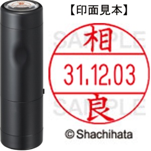 シヤチハタ　データーネームＥＸ１２号　キャップ式　既製品　本体＋印面（氏名印：相良）セット　ＸＧＬ－１２Ｈ－Ｒ＋１２Ｍ　（１２０１　サガラ）　１個1
