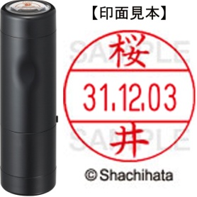 シヤチハタ　データーネームＥＸ１２号　キャップ式　既製品　本体＋印面（氏名印：桜井）セット　ＸＧＬ－１２Ｈ－Ｒ＋１２Ｍ　（１２０５　サクライ）　１個