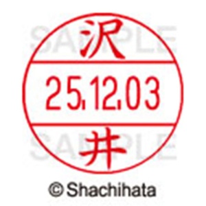 シヤチハタ　データーネームＥＸ１２号　キャップ式　既製品　本体＋印面（氏名印：沢井）セット　ＸＧＬ－１２Ｈ－Ｒ＋１２Ｍ　（１２２８　サワイ）　１個6