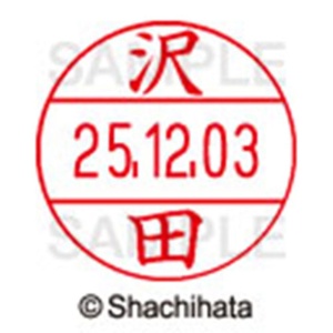 シヤチハタ　データーネームＥＸ１２号　キャップ式　既製品　本体＋印面（氏名印：沢田）セット　ＸＧＬ－１２Ｈ－Ｒ＋１２Ｍ　（１２３２　サワダ）　１個6