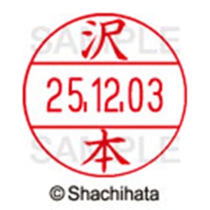 シヤチハタ　データーネームＥＸ１２号　キャップ式　既製品　本体＋印面（氏名印：沢本）セット　ＸＧＬ－１２Ｈ－Ｒ＋１２Ｍ　（１２３８　サワモト）　１個6