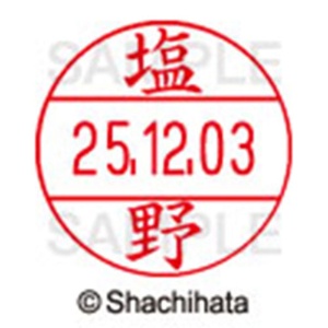 シヤチハタ　データーネームＥＸ１２号　キャップ式　既製品　本体＋印面（氏名印：塩野）セット　ＸＧＬ－１２Ｈ－Ｒ＋１２Ｍ　（１２６２　シオノ）　１個6