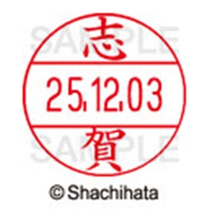 シヤチハタ　データーネームＥＸ１２号　キャップ式　既製品　本体＋印面（氏名印：志賀）セット　ＸＧＬ－１２Ｈ－Ｒ＋１２Ｍ　（１２６５　シガ）　１個6
