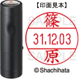 シヤチハタ　データーネームＥＸ１２号　キャップ式　既製品　本体＋印面（氏名印：篠原）セット　ＸＧＬ－１２Ｈ－Ｒ＋１２Ｍ　（１２７４　シノハラ）　１個