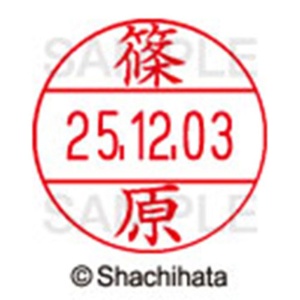 シヤチハタ　データーネームＥＸ１２号　キャップ式　既製品　本体＋印面（氏名印：篠原）セット　ＸＧＬ－１２Ｈ－Ｒ＋１２Ｍ　（１２７４　シノハラ）　１個6