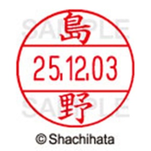 シヤチハタ　データーネームＥＸ１２号　キャップ式　既製品　本体＋印面（氏名印：島野）セット　ＸＧＬ－１２Ｈ－Ｒ＋１２Ｍ　（１２８１　シマノ）　１個6