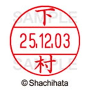 シヤチハタ　データーネームＥＸ１２号　キャップ式　既製品　本体＋印面（氏名印：下村）セット　ＸＧＬ－１２Ｈ－Ｒ＋１２Ｍ　（１２８５　シモムラ）　１個6