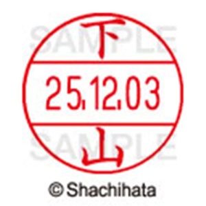 シヤチハタ　データーネームＥＸ１２号　キャップ式　既製品　本体＋印面（氏名印：下山）セット　ＸＧＬ－１２Ｈ－Ｒ＋１２Ｍ　（１２８６　シモヤマ）　１個6