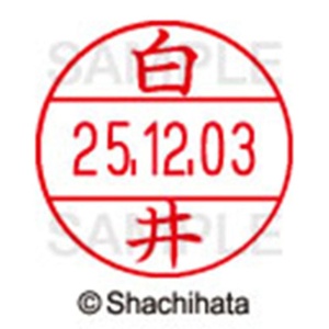 シヤチハタ　データーネームＥＸ１２号　キャップ式　既製品　本体＋印面（氏名印：白井）セット　ＸＧＬ－１２Ｈ－Ｒ＋１２Ｍ　（１２８７　シライ）　１個6