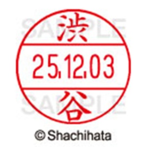 シヤチハタ　データーネームＥＸ１２号　キャップ式　既製品　本体＋印面（氏名印：渋谷）セット　ＸＧＬ－１２Ｈ－Ｒ＋１２Ｍ　（１２９６　シブヤ）　１個6