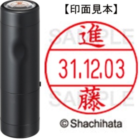 シヤチハタ　データーネームＥＸ１２号　キャップ式　既製品　本体＋印面（氏名印：進藤）セット　ＸＧＬ－１２Ｈ－Ｒ＋１２Ｍ　（１３０１　シンドウ）　１個