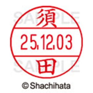 シヤチハタ　データーネームＥＸ１２号　キャップ式　既製品　本体＋印面（氏名印：須田）セット　ＸＧＬ－１２Ｈ－Ｒ＋１２Ｍ　（１３０７　スダ）　１個6
