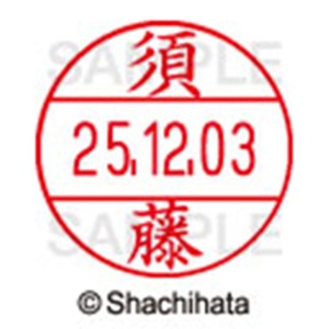 シヤチハタ　データーネームＥＸ１２号　キャップ式　既製品　本体＋印面（氏名印：須藤）セット　ＸＧＬ－１２Ｈ－Ｒ＋１２Ｍ　（１３０８　スドウ）　１個6