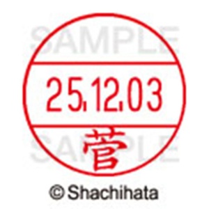 シヤチハタ　データーネームＥＸ１２号　キャップ式　既製品　本体＋印面（氏名印：菅）セット　ＸＧＬ－１２Ｈ－Ｒ＋１２Ｍ　（１３１０　スゲ）　１個6