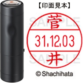シヤチハタ　データーネームＥＸ１２号　キャップ式　既製品　本体＋印面（氏名印：菅井）セット　ＸＧＬ－１２Ｈ－Ｒ＋１２Ｍ　（１３１１　スガイ）　１個