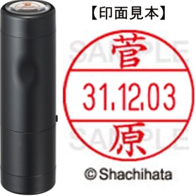 シヤチハタ　データーネームＥＸ１２号　キャップ式　既製品　本体＋印面（氏名印：菅原）セット　ＸＧＬ－１２Ｈ－Ｒ＋１２Ｍ　（１３１５　スガワラ）　１個