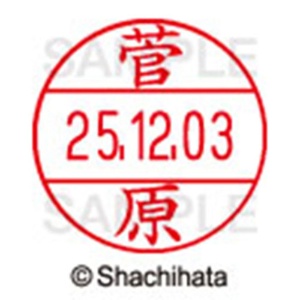シヤチハタ　データーネームＥＸ１２号　キャップ式　既製品　本体＋印面（氏名印：菅原）セット　ＸＧＬ－１２Ｈ－Ｒ＋１２Ｍ　（１３１５　スガワラ）　１個6