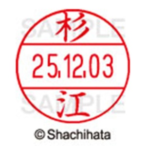 シヤチハタ　データーネームＥＸ１２号　キャップ式　既製品　本体＋印面（氏名印：杉江）セット　ＸＧＬ－１２Ｈ－Ｒ＋１２Ｍ　（１３１８　スギエ）　１個6