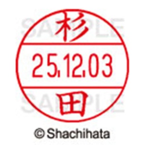 シヤチハタ　データーネームＥＸ１２号　キャップ式　既製品　本体＋印面（氏名印：杉田）セット　ＸＧＬ－１２Ｈ－Ｒ＋１２Ｍ　（１３２１　スギタ）　１個6