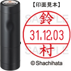 シヤチハタ　データーネームＥＸ１２号　キャップ式　既製品　本体＋印面（氏名印：鈴村）セット　ＸＧＬ－１２Ｈ－Ｒ＋１２Ｍ　（１３３０　スズムラ）　１個