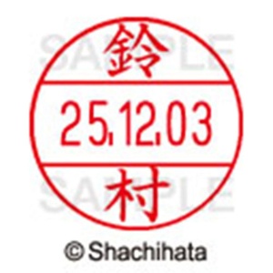 シヤチハタ　データーネームＥＸ１２号　キャップ式　既製品　本体＋印面（氏名印：鈴村）セット　ＸＧＬ－１２Ｈ－Ｒ＋１２Ｍ　（１３３０　スズムラ）　１個6