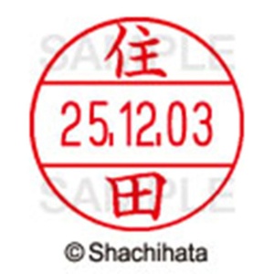 シヤチハタ　データーネームＥＸ１２号　キャップ式　既製品　本体＋印面（氏名印：住田）セット　ＸＧＬ－１２Ｈ－Ｒ＋１２Ｍ　（１３３１　スミダ）　１個6