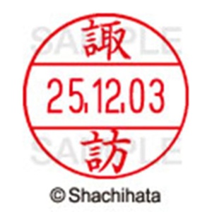 シヤチハタ　データーネームＥＸ１２号　キャップ式　既製品　本体＋印面（氏名印：諏訪）セット　ＸＧＬ－１２Ｈ－Ｒ＋１２Ｍ　（１３３６　スワ）　１個6