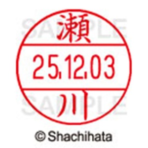 シヤチハタ　データーネームＥＸ１２号　キャップ式　既製品　本体＋印面（氏名印：瀬川）セット　ＸＧＬ－１２Ｈ－Ｒ＋１２Ｍ　（１３３８　セガワ）　１個6