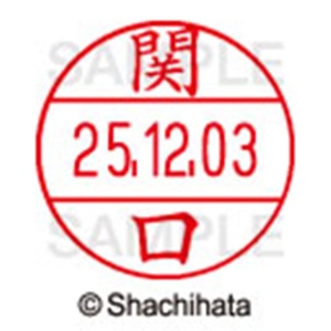シヤチハタ　データーネームＥＸ１２号　キャップ式　既製品　本体＋印面（氏名印：関口）セット　ＸＧＬ－１２Ｈ－Ｒ＋１２Ｍ　（１３４４　セキグチ）　１個6