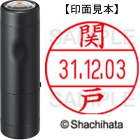 シヤチハタ　データーネームＥＸ１２号　キャップ式　既製品　本体＋印面（氏名印：関戸）セット　ＸＧＬ－１２Ｈ－Ｒ＋１２Ｍ　（１３４５　セキド）　１個