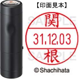 シヤチハタ　データーネームＥＸ１２号　キャップ式　既製品　本体＋印面（氏名印：関根）セット　ＸＧＬ－１２Ｈ－Ｒ＋１２Ｍ　（１３４６　セキネ）　１個