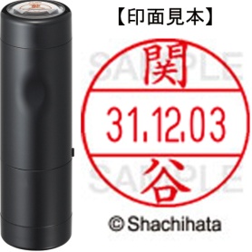 シヤチハタ　データーネームＥＸ１２号　キャップ式　既製品　本体＋印面（氏名印：関谷）セット　ＸＧＬ－１２Ｈ－Ｒ＋１２Ｍ　（１３４７　セキヤ）　１個