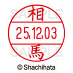 シヤチハタ　データーネームＥＸ１２号　キャップ式　既製品　本体＋印面（氏名印：相馬）セット　ＸＧＬ－１２Ｈ－Ｒ＋１２Ｍ　（１３５５　ソウマ）　１個6