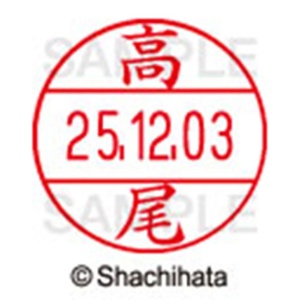 シヤチハタ　データーネームＥＸ１２号　キャップ式　既製品　本体＋印面（氏名印：高尾）セット　ＸＧＬ－１２Ｈ－Ｒ＋１２Ｍ　（１３５９　タカオ）　１個6