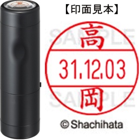 シヤチハタ　データーネームＥＸ１２号　キャップ式　既製品　本体＋印面（氏名印：高岡）セット　ＸＧＬ－１２Ｈ－Ｒ＋１２Ｍ　（１３６０　タカオカ）　１個