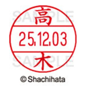 シヤチハタ　データーネームＥＸ１２号　キャップ式　既製品　本体＋印面（氏名印：高木）セット　ＸＧＬ－１２Ｈ－Ｒ＋１２Ｍ　（１３６２　タカギ）　１個6