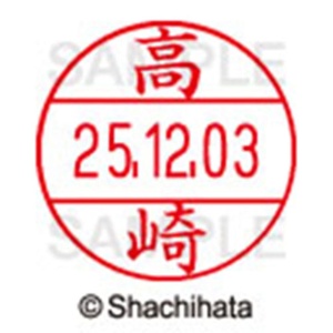シヤチハタ　データーネームＥＸ１２号　キャップ式　既製品　本体＋印面（氏名印：高崎）セット　ＸＧＬ－１２Ｈ－Ｒ＋１２Ｍ　（１３６５　タカサキ）　１個6