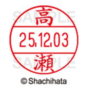 シヤチハタ　データーネームＥＸ１２号　キャップ式　既製品　本体＋印面（氏名印：高瀬）セット　ＸＧＬ－１２Ｈ－Ｒ＋１２Ｍ　（１３６８　タカセ）　１個6