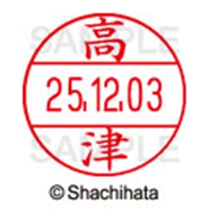 シヤチハタ　データーネームＥＸ１２号　キャップ式　既製品　本体＋印面（氏名印：高津）セット　ＸＧＬ－１２Ｈ－Ｒ＋１２Ｍ　（１３７０　タカツ）　１個6