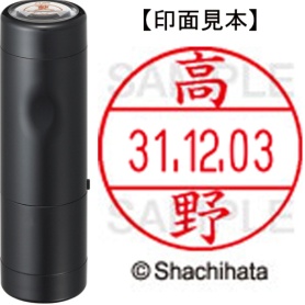 シヤチハタ　データーネームＥＸ１２号　キャップ式　既製品　本体＋印面（氏名印：高野）セット　ＸＧＬ－１２Ｈ－Ｒ＋１２Ｍ　（１３７３　タカノ）　１個