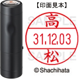 シヤチハタ　データーネームＥＸ１２号　キャップ式　既製品　本体＋印面（氏名印：高松）セット　ＸＧＬ－１２Ｈ－Ｒ＋１２Ｍ　（１３７９　タカマツ）　１個