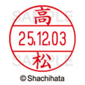 シヤチハタ　データーネームＥＸ１２号　キャップ式　既製品　本体＋印面（氏名印：高松）セット　ＸＧＬ－１２Ｈ－Ｒ＋１２Ｍ　（１３７９　タカマツ）　１個6