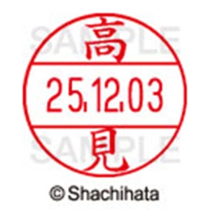 シヤチハタ　データーネームＥＸ１２号　キャップ式　既製品　本体＋印面（氏名印：高見）セット　ＸＧＬ－１２Ｈ－Ｒ＋１２Ｍ　（１３８０　タカミ）　１個6