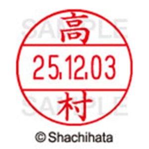 シヤチハタ　データーネームＥＸ１２号　キャップ式　既製品　本体＋印面（氏名印：高村）セット　ＸＧＬ－１２Ｈ－Ｒ＋１２Ｍ　（１３８２　タカムラ）　１個6