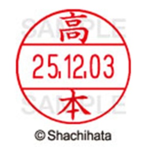 シヤチハタ　データーネームＥＸ１２号　キャップ式　既製品　本体＋印面（氏名印：高本）セット　ＸＧＬ－１２Ｈ－Ｒ＋１２Ｍ　（１３８３　タカモト）　１個6
