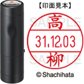 シヤチハタ　データーネームＥＸ１２号　キャップ式　既製品　本体＋印面（氏名印：高柳）セット　ＸＧＬ－１２Ｈ－Ｒ＋１２Ｍ　（１３８４　タカヤナギ）　１個