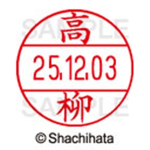 シヤチハタ　データーネームＥＸ１２号　キャップ式　既製品　本体＋印面（氏名印：高柳）セット　ＸＧＬ－１２Ｈ－Ｒ＋１２Ｍ　（１３８４　タカヤナギ）　１個6