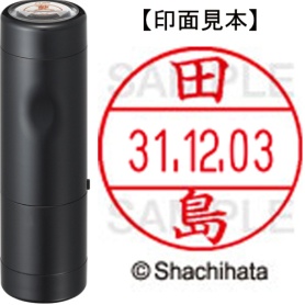 シヤチハタ　データーネームＥＸ１２号　キャップ式　既製品　本体＋印面（氏名印：田島）セット　ＸＧＬ－１２Ｈ－Ｒ＋１２Ｍ　（１３９０　タジマ）　１個