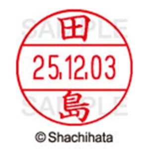 シヤチハタ　データーネームＥＸ１２号　キャップ式　既製品　本体＋印面（氏名印：田島）セット　ＸＧＬ－１２Ｈ－Ｒ＋１２Ｍ　（１３９０　タジマ）　１個6